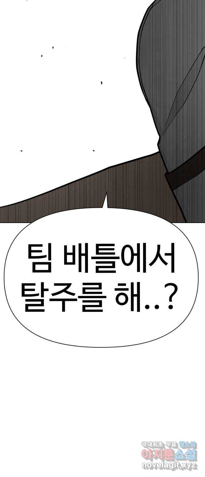 급식러너 71화_나락? 40