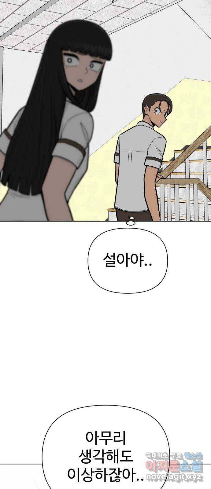 급식러너 71화_나락? 44