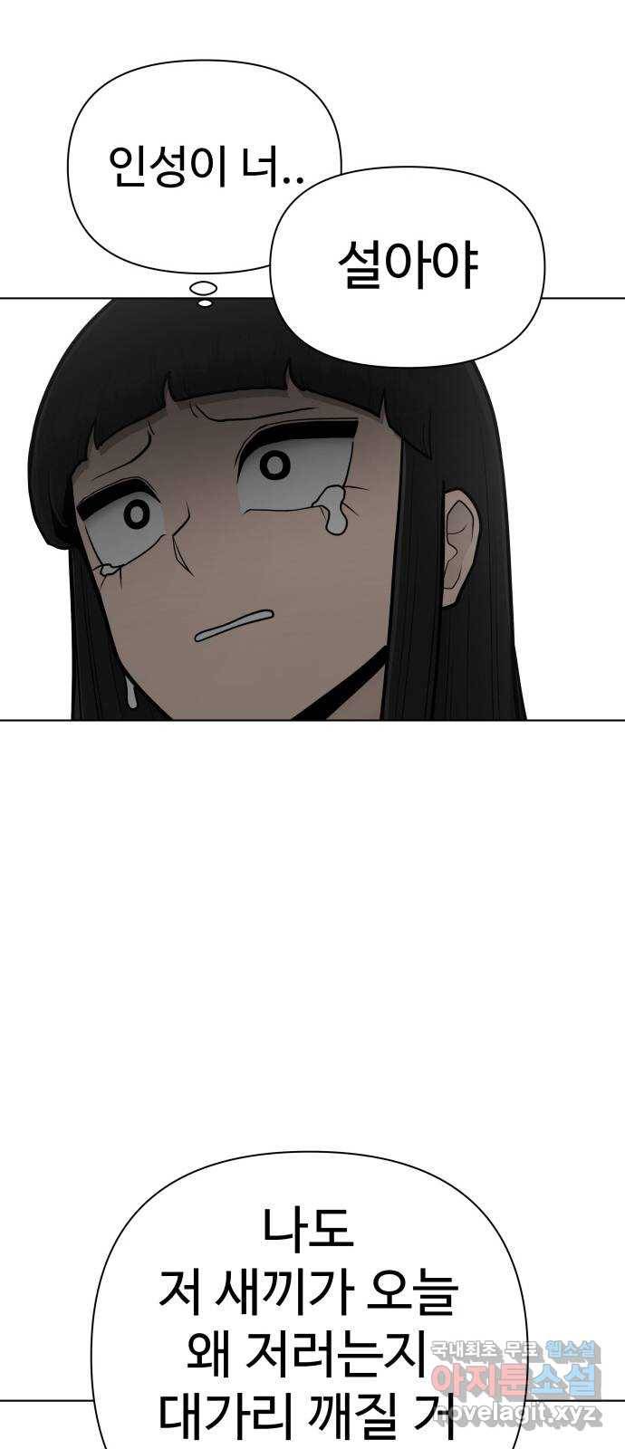 급식러너 71화_나락? 46