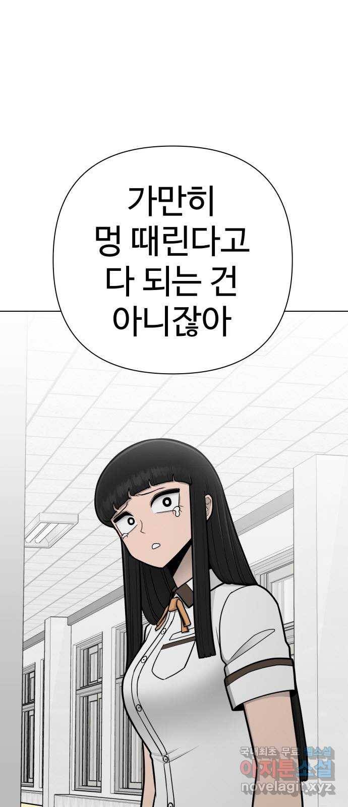 급식러너 71화_나락? 48