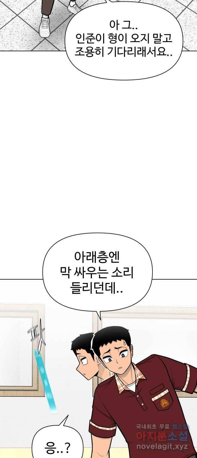 급식러너 71화_나락? 52