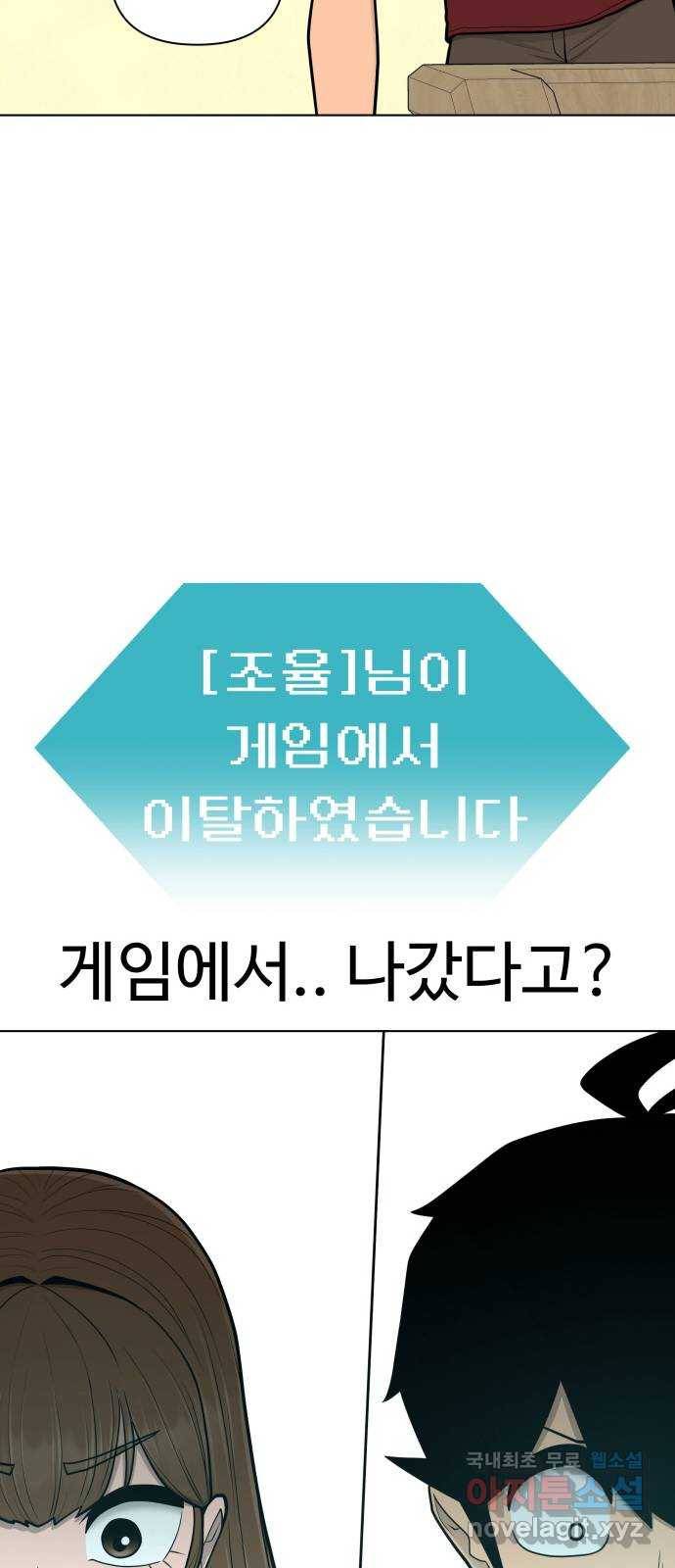 급식러너 71화_나락? 53