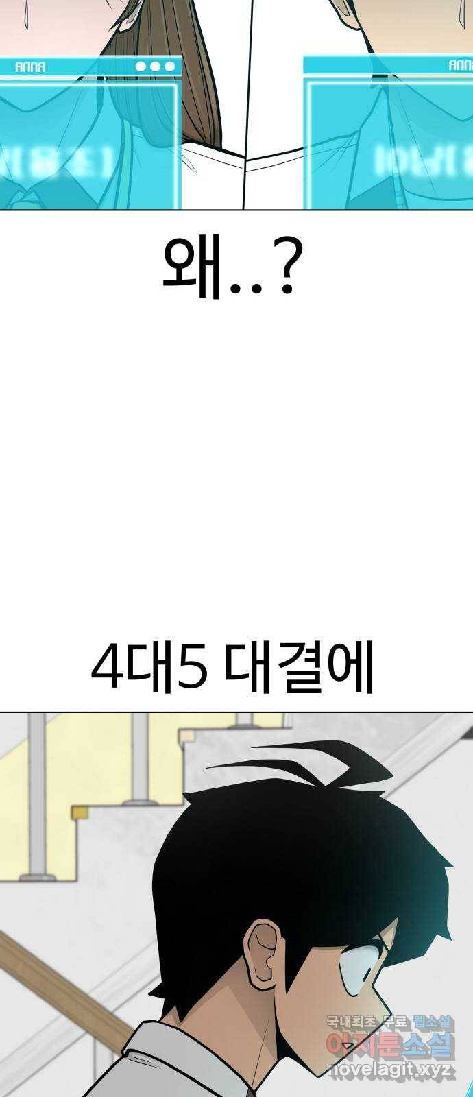 급식러너 71화_나락? 54
