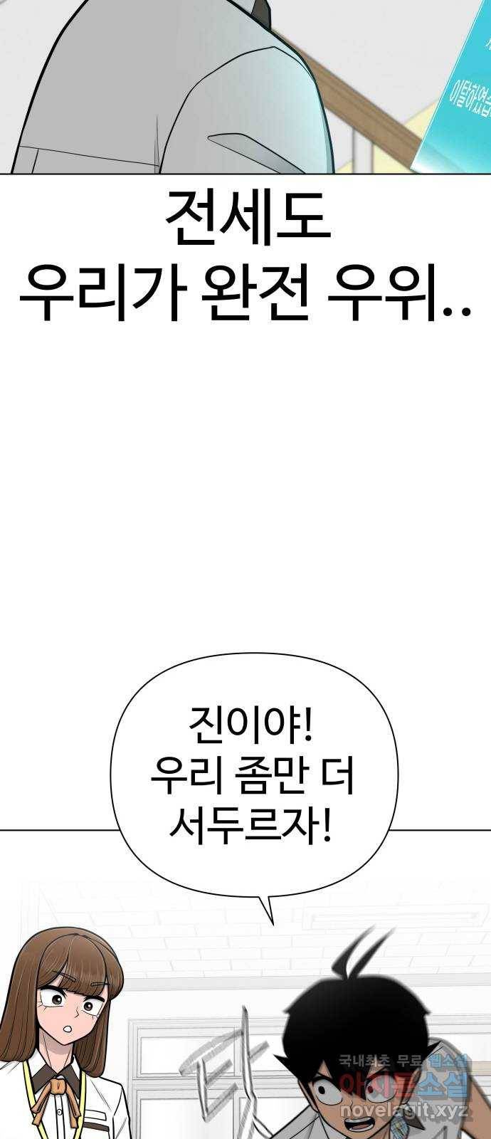 급식러너 71화_나락? 55