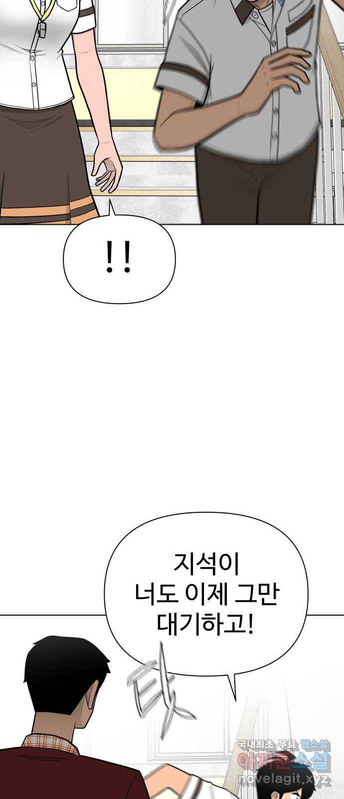 급식러너 71화_나락? 56