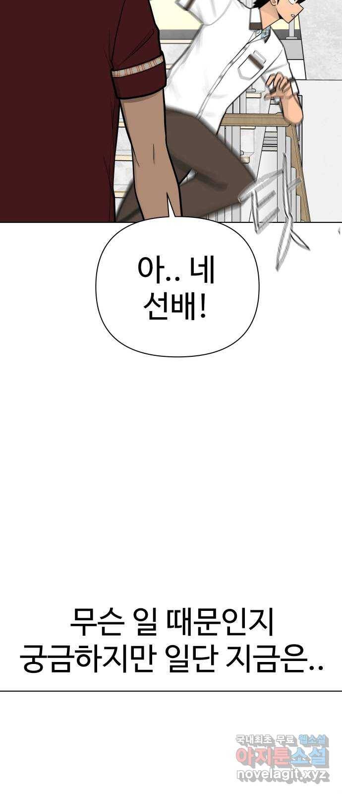 급식러너 71화_나락? 57