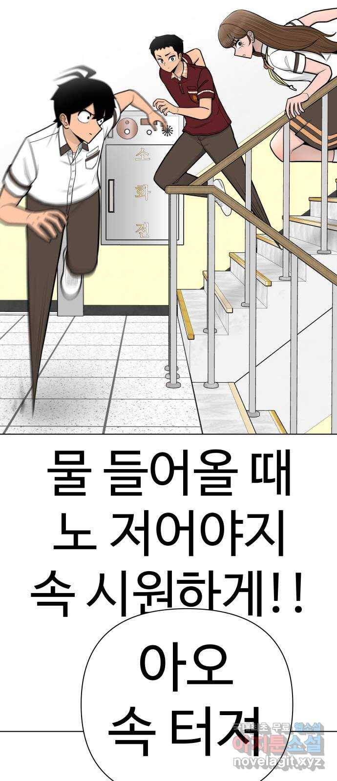 급식러너 71화_나락? 58