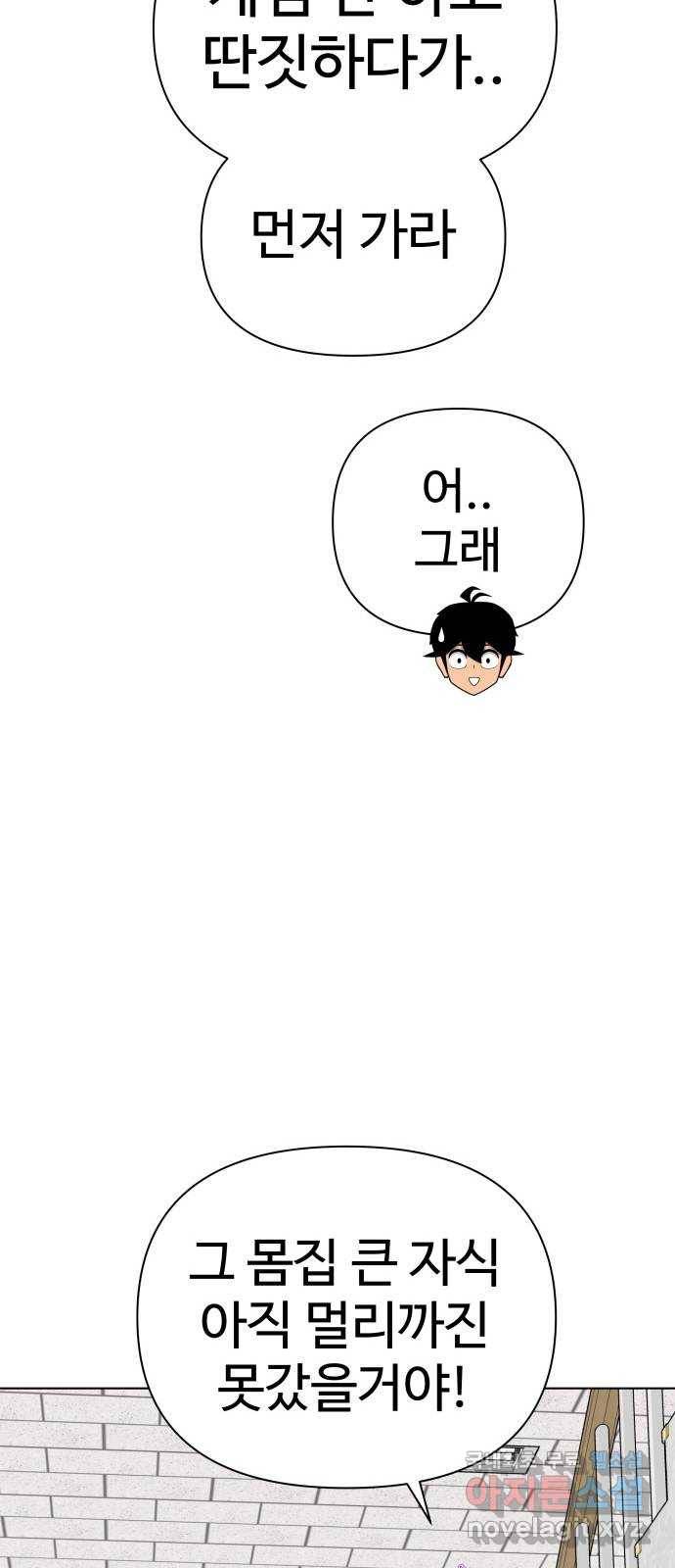 급식러너 71화_나락? 61