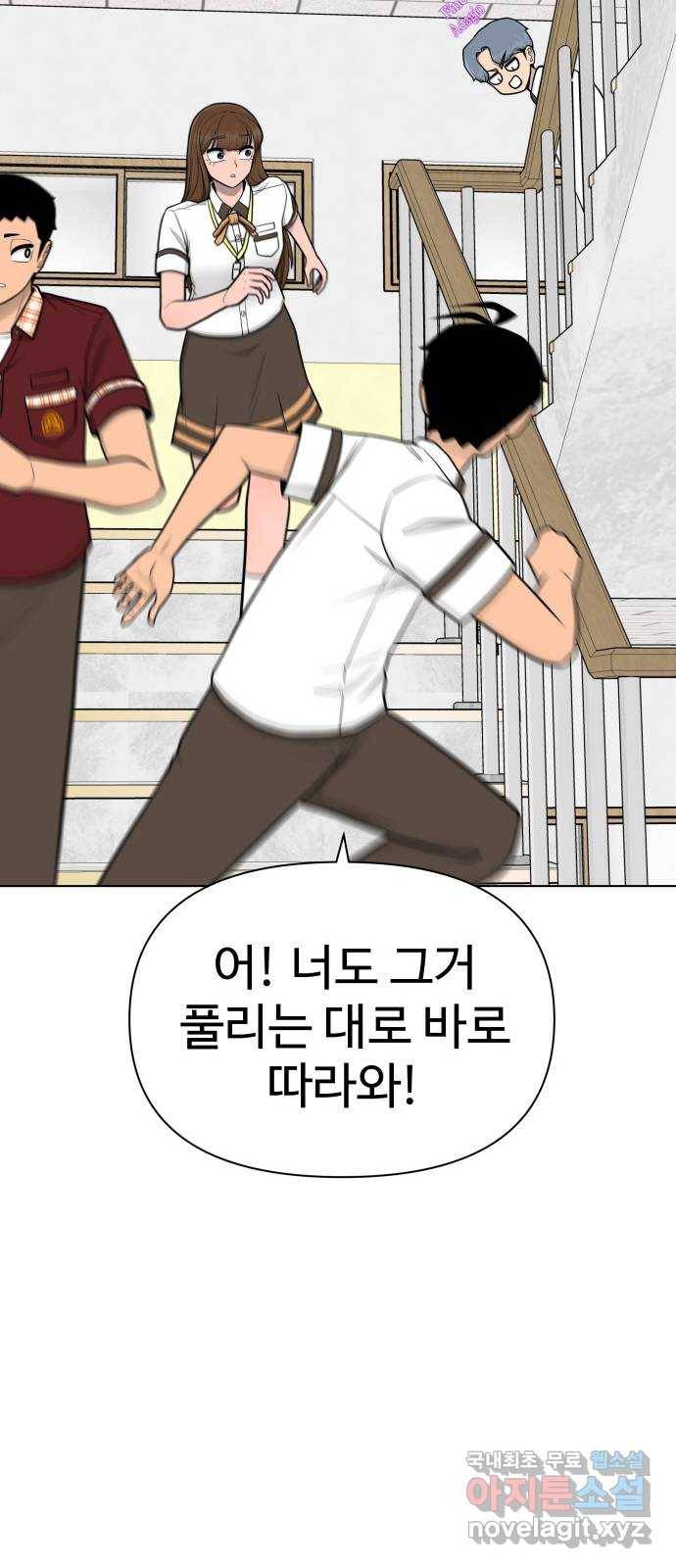 급식러너 71화_나락? 62