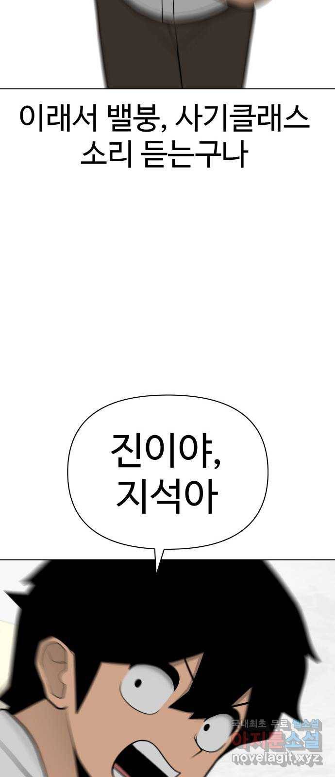급식러너 71화_나락? 64