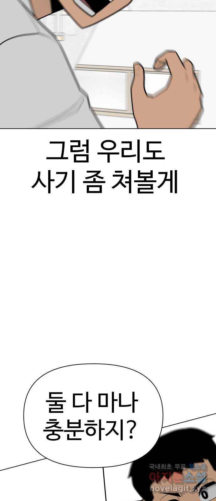 급식러너 71화_나락? 65