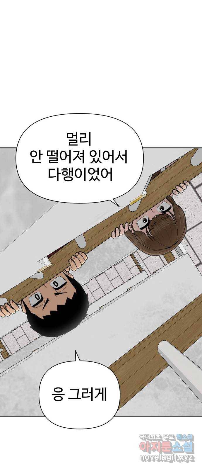 급식러너 71화_나락? 69