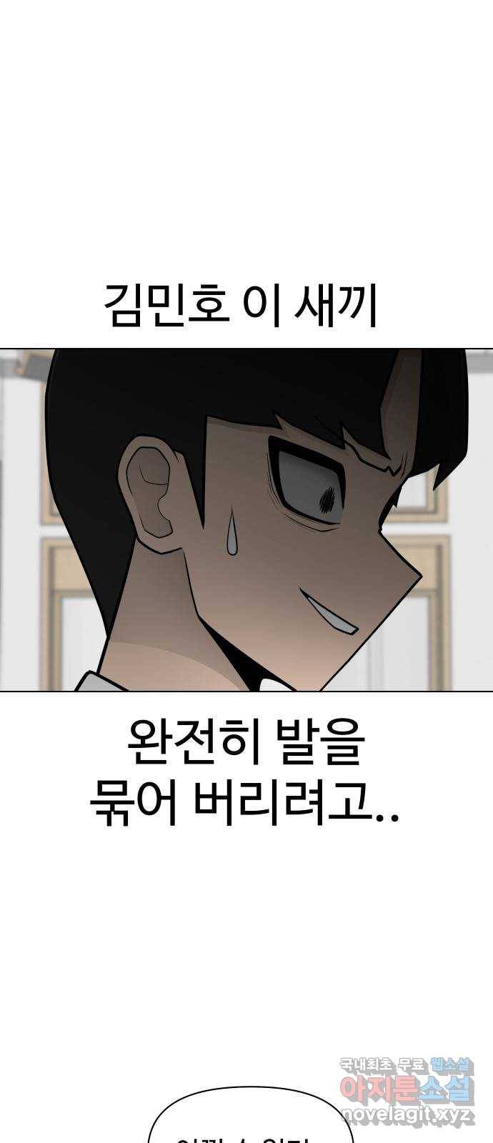 급식러너 71화_나락? 70