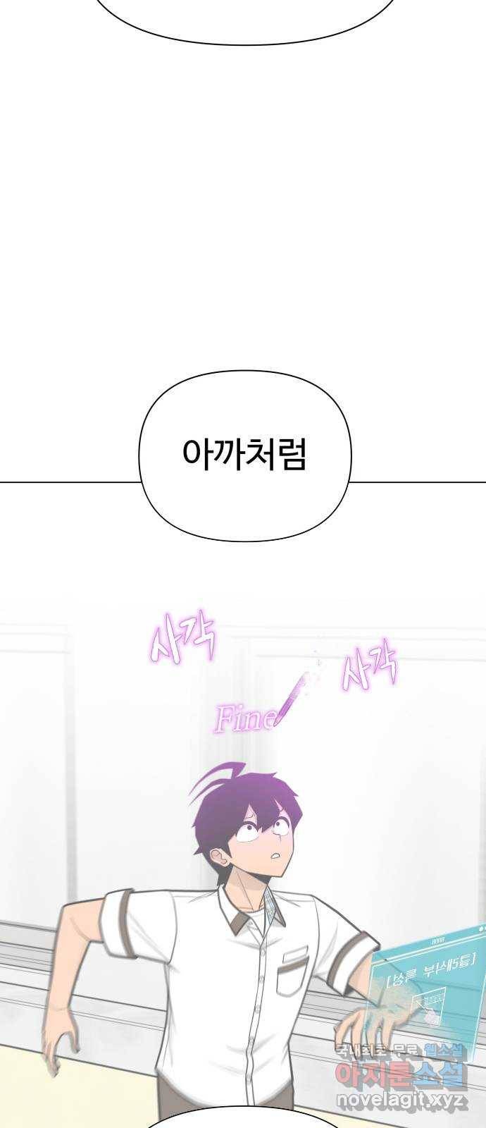 급식러너 71화_나락? 72