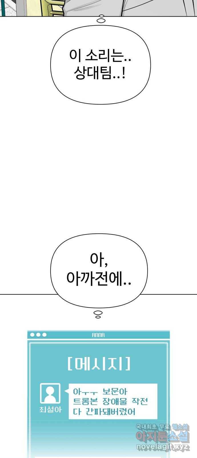 급식러너 71화_나락? 74