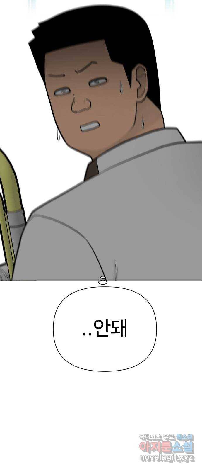 급식러너 71화_나락? 75