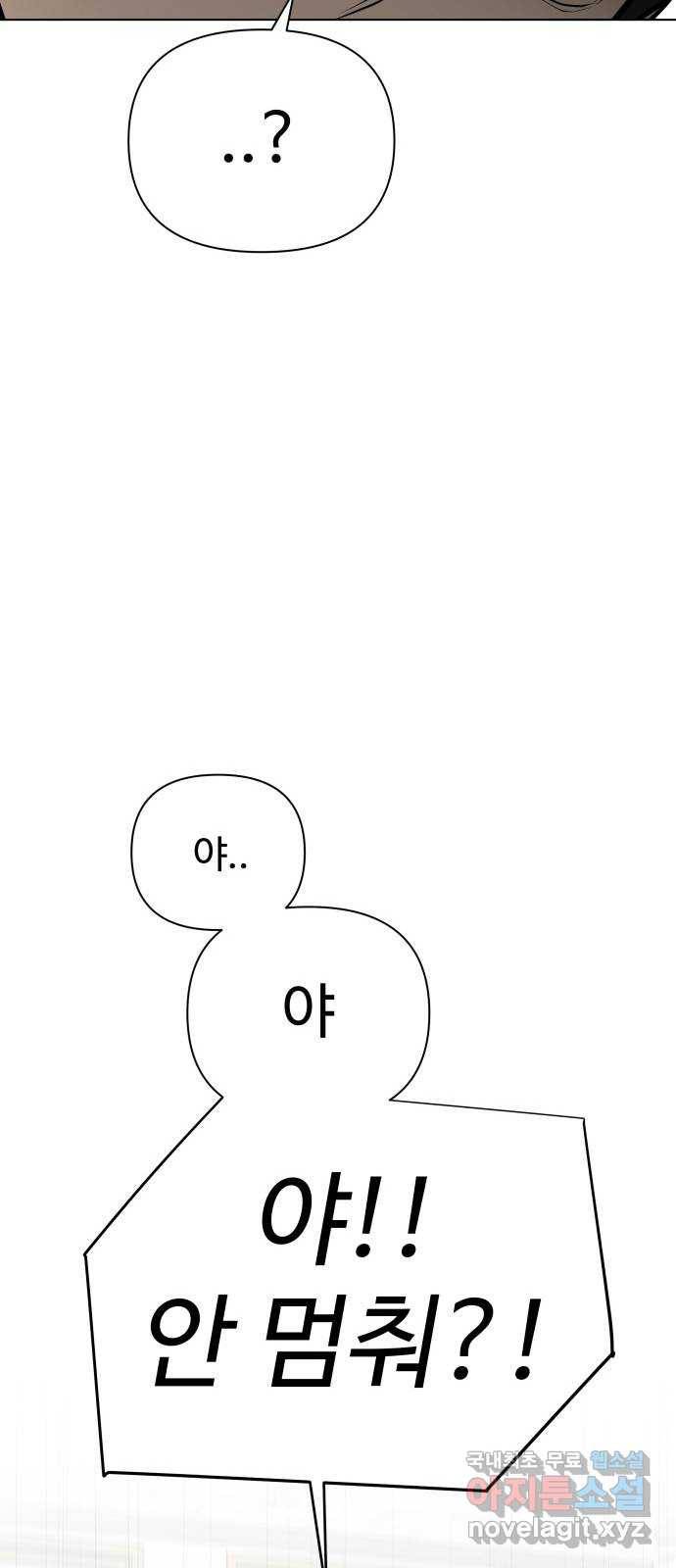 급식러너 71화_나락? 77