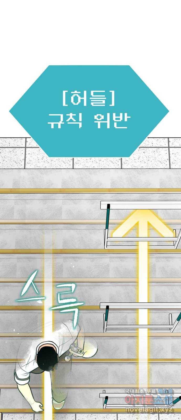 급식러너 71화_나락? 79