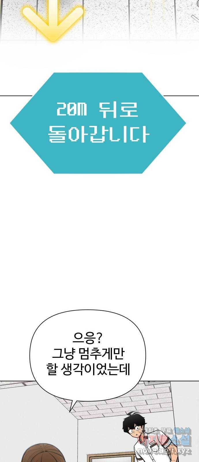 급식러너 71화_나락? 80
