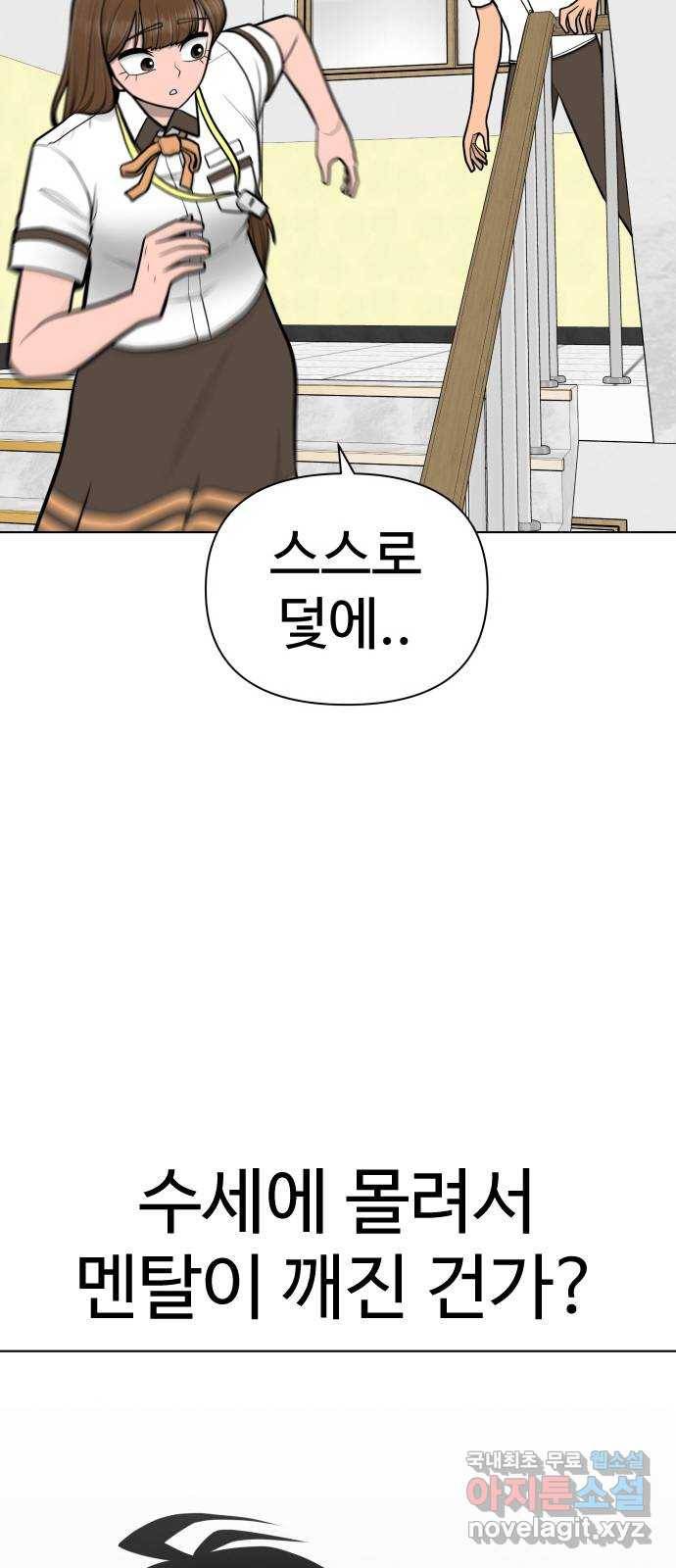 급식러너 71화_나락? 81