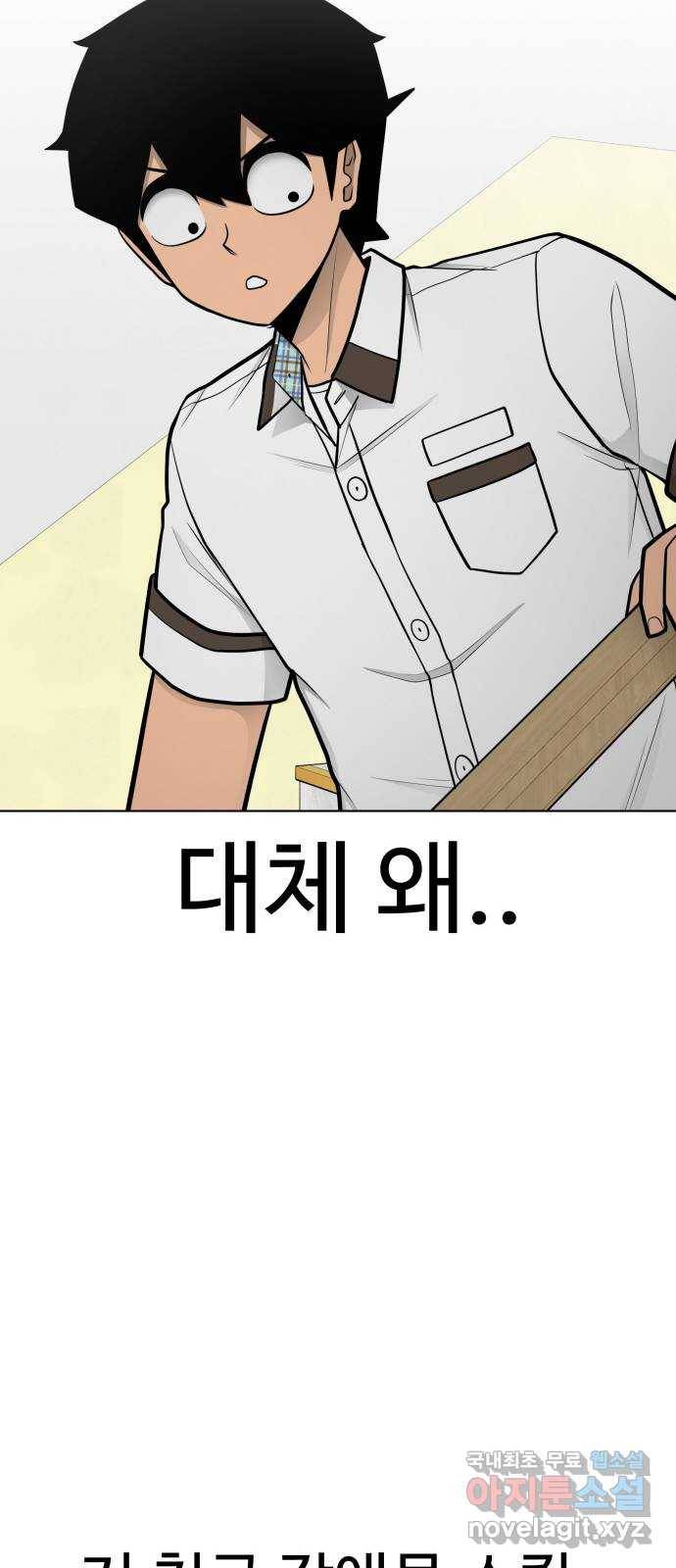 급식러너 71화_나락? 82