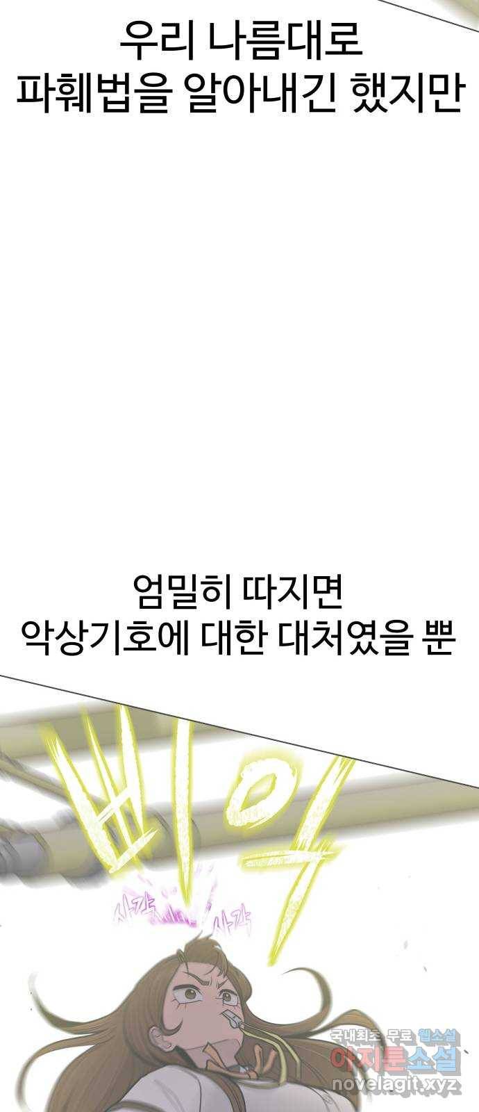 급식러너 71화_나락? 84