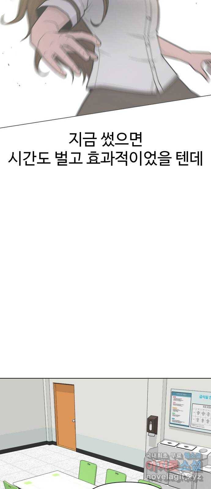 급식러너 71화_나락? 85