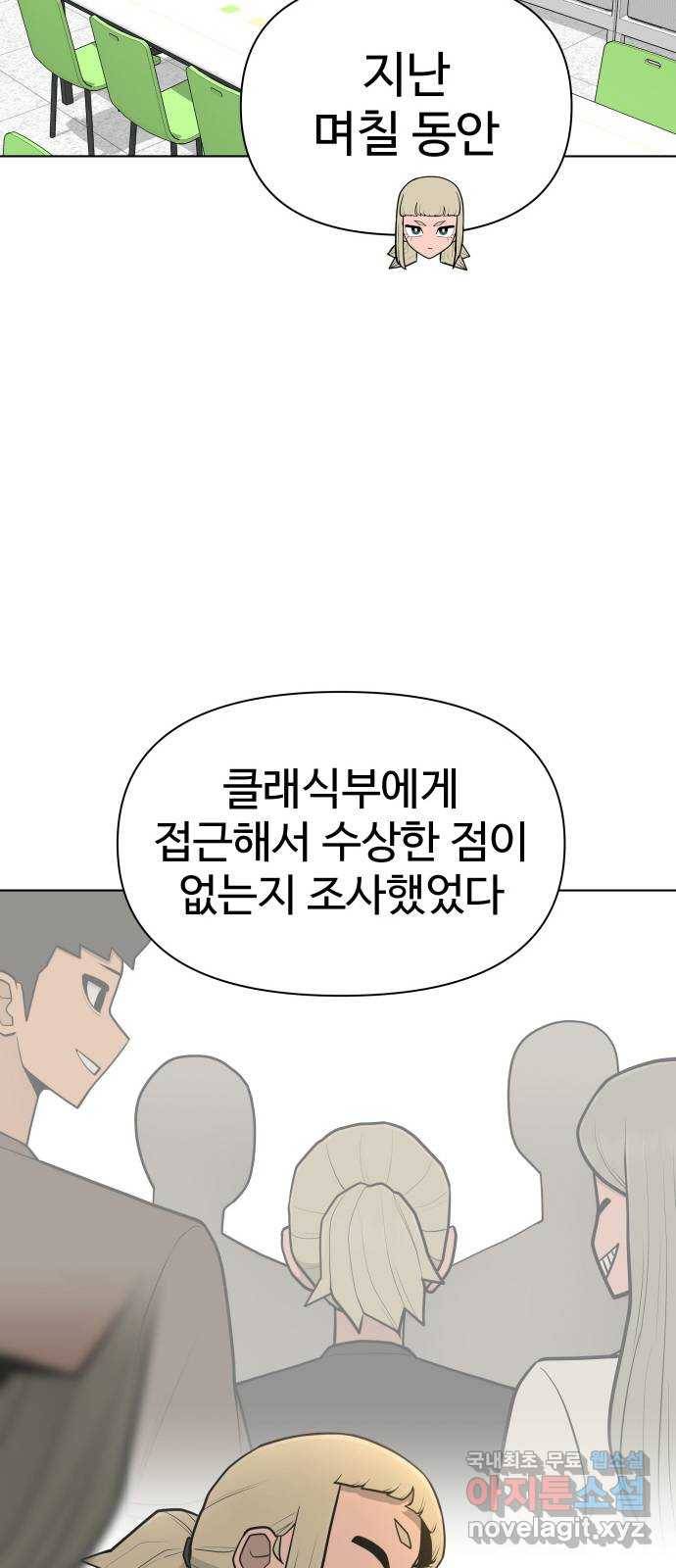 급식러너 71화_나락? 86
