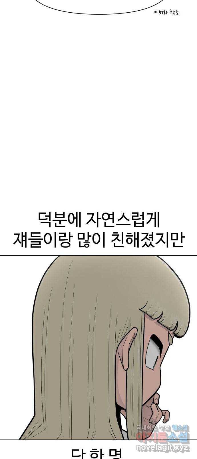 급식러너 71화_나락? 89