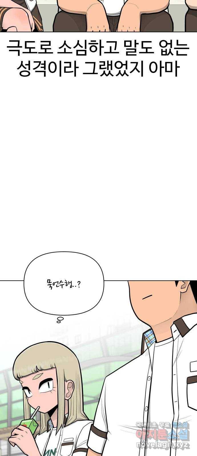 급식러너 71화_나락? 91