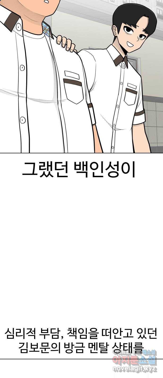 급식러너 71화_나락? 93