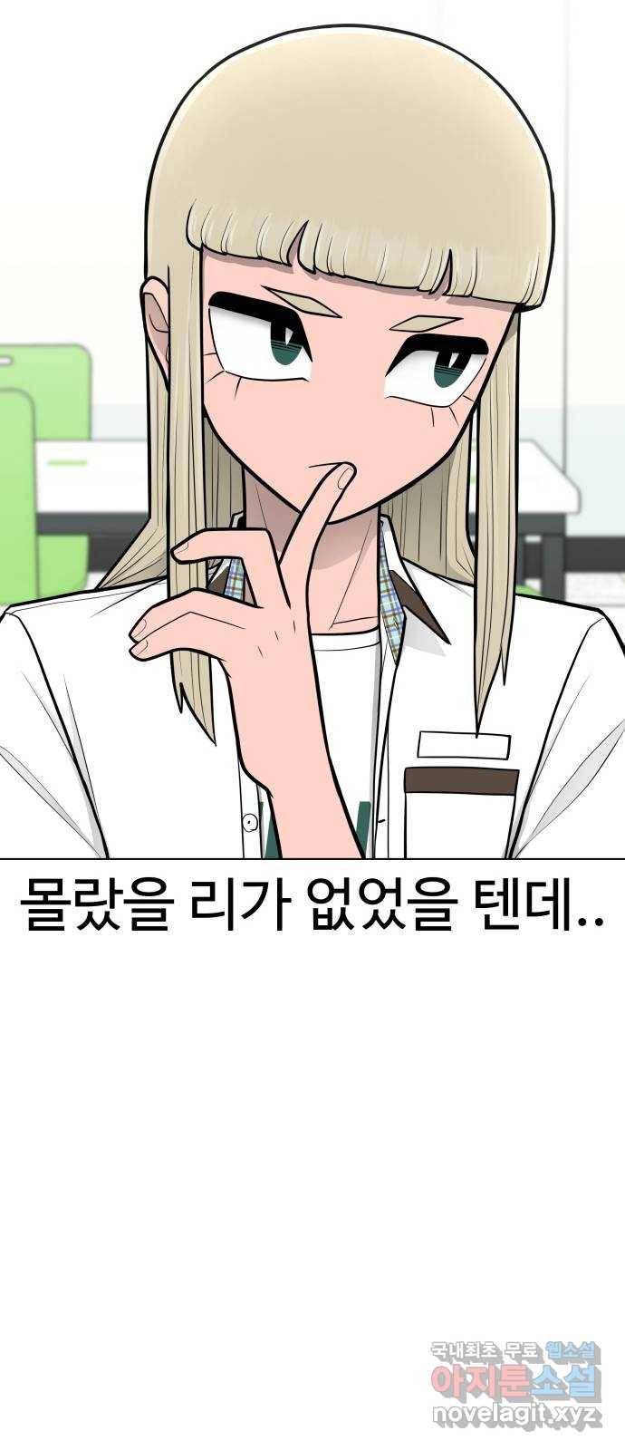 급식러너 71화_나락? 94