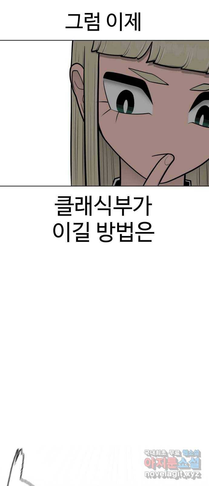 급식러너 71화_나락? 95