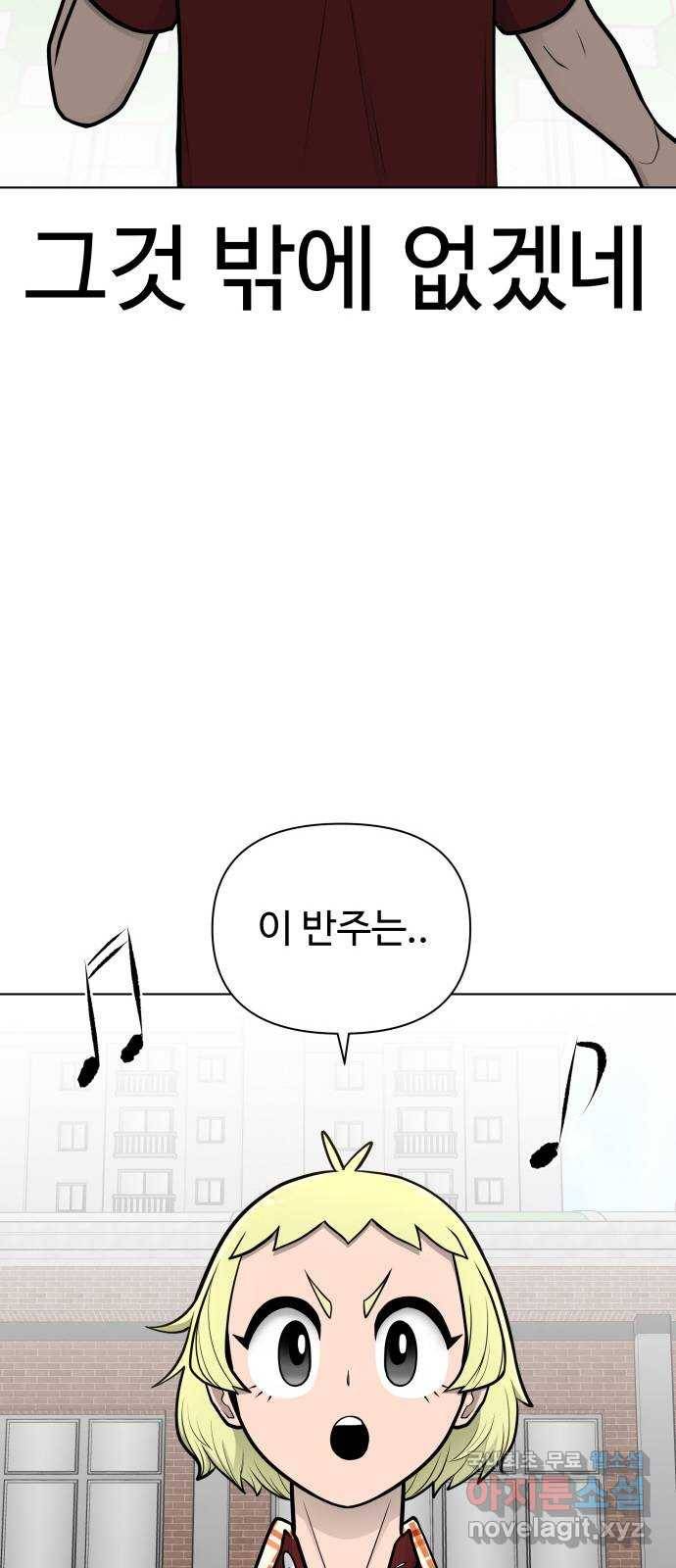 급식러너 71화_나락? 97