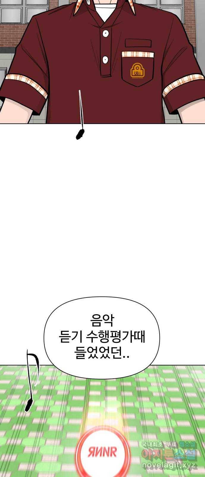 급식러너 71화_나락? 98
