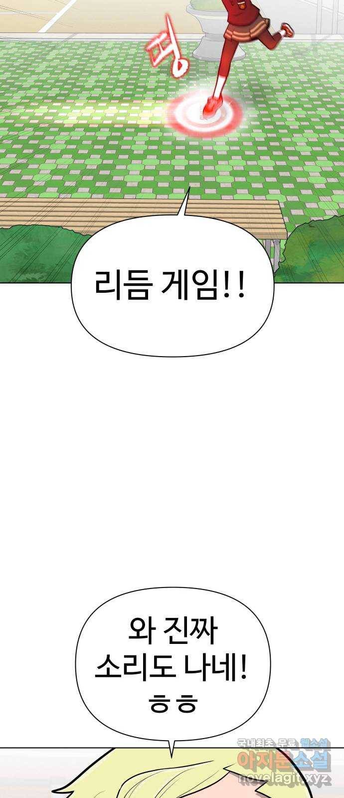 급식러너 71화_나락? 101