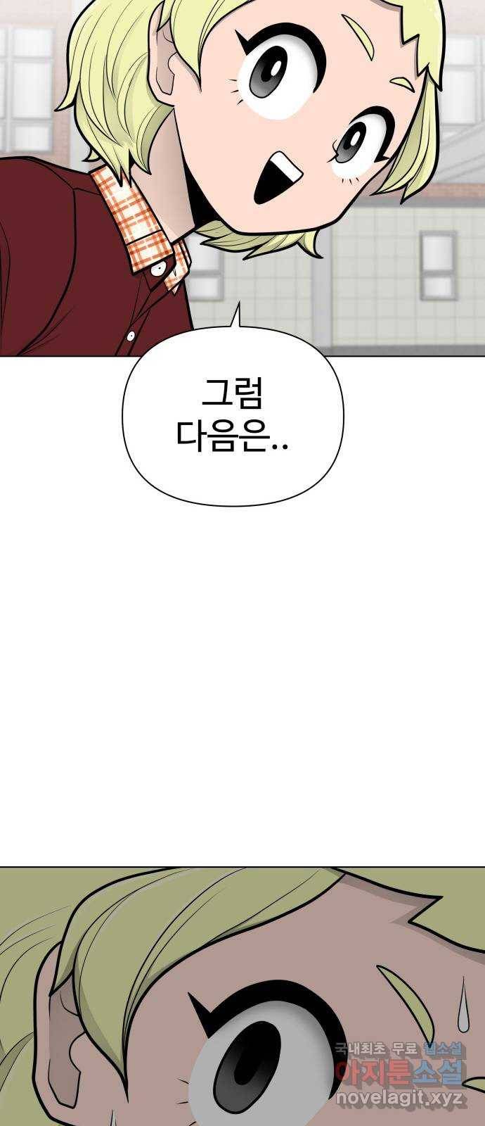 급식러너 71화_나락? 102