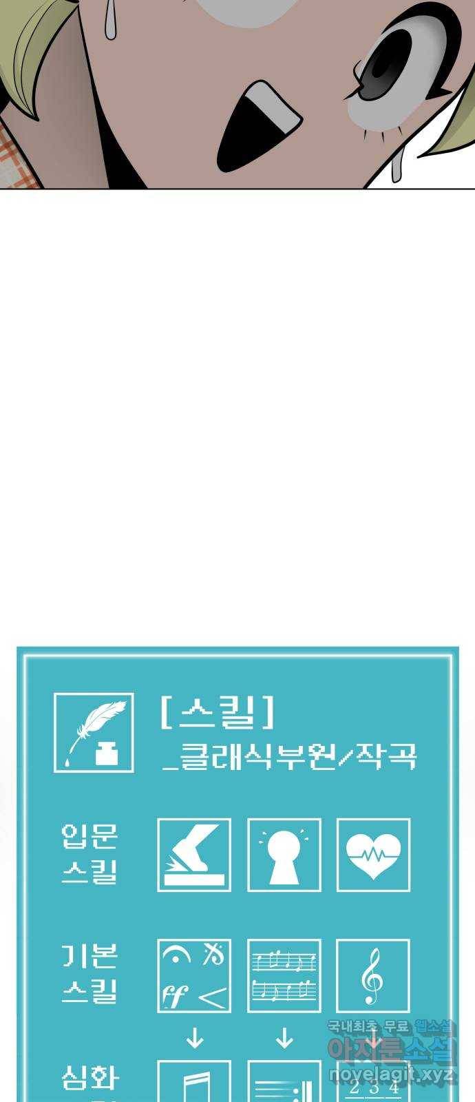 급식러너 71화_나락? 103