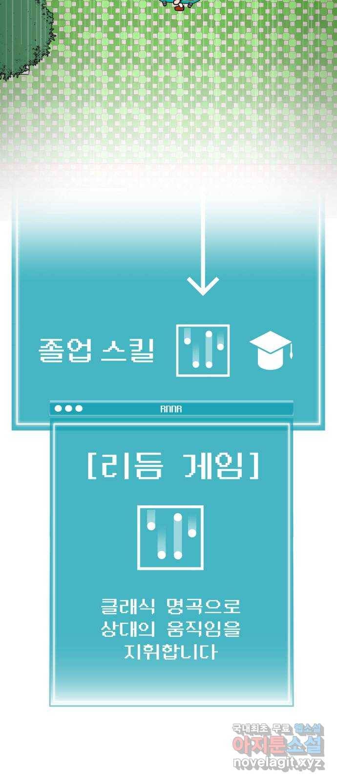 급식러너 71화_나락? 106