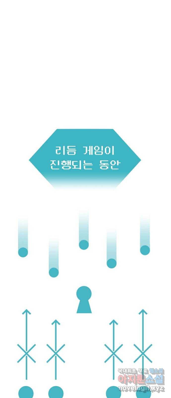 급식러너 71화_나락? 108