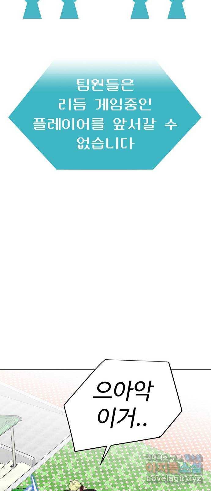 급식러너 71화_나락? 109
