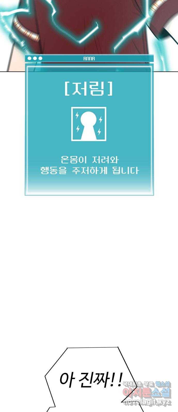 급식러너 71화_나락? 113