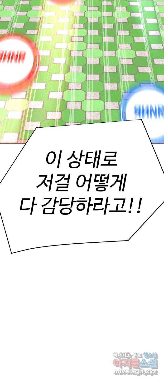 급식러너 71화_나락? 115