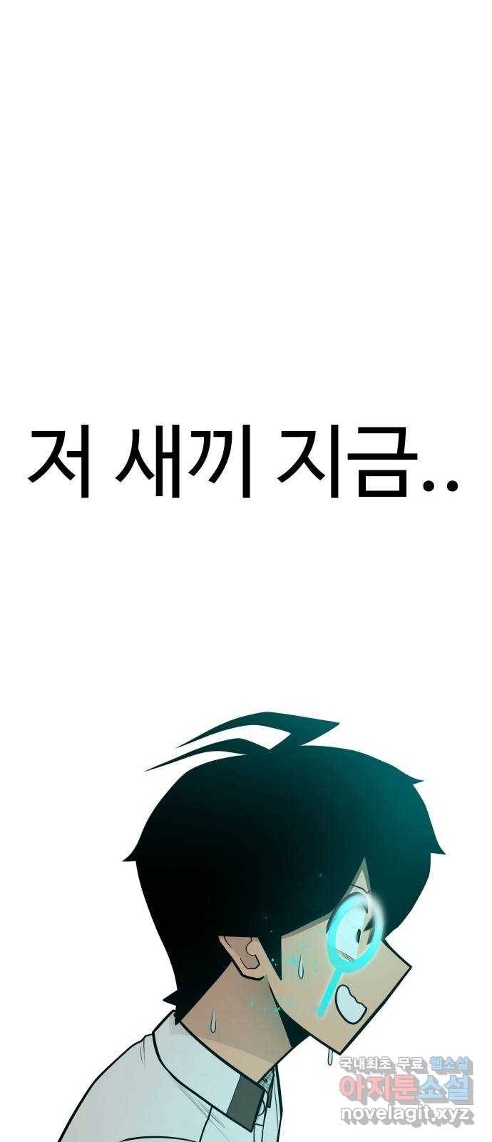 급식러너 71화_나락? 121