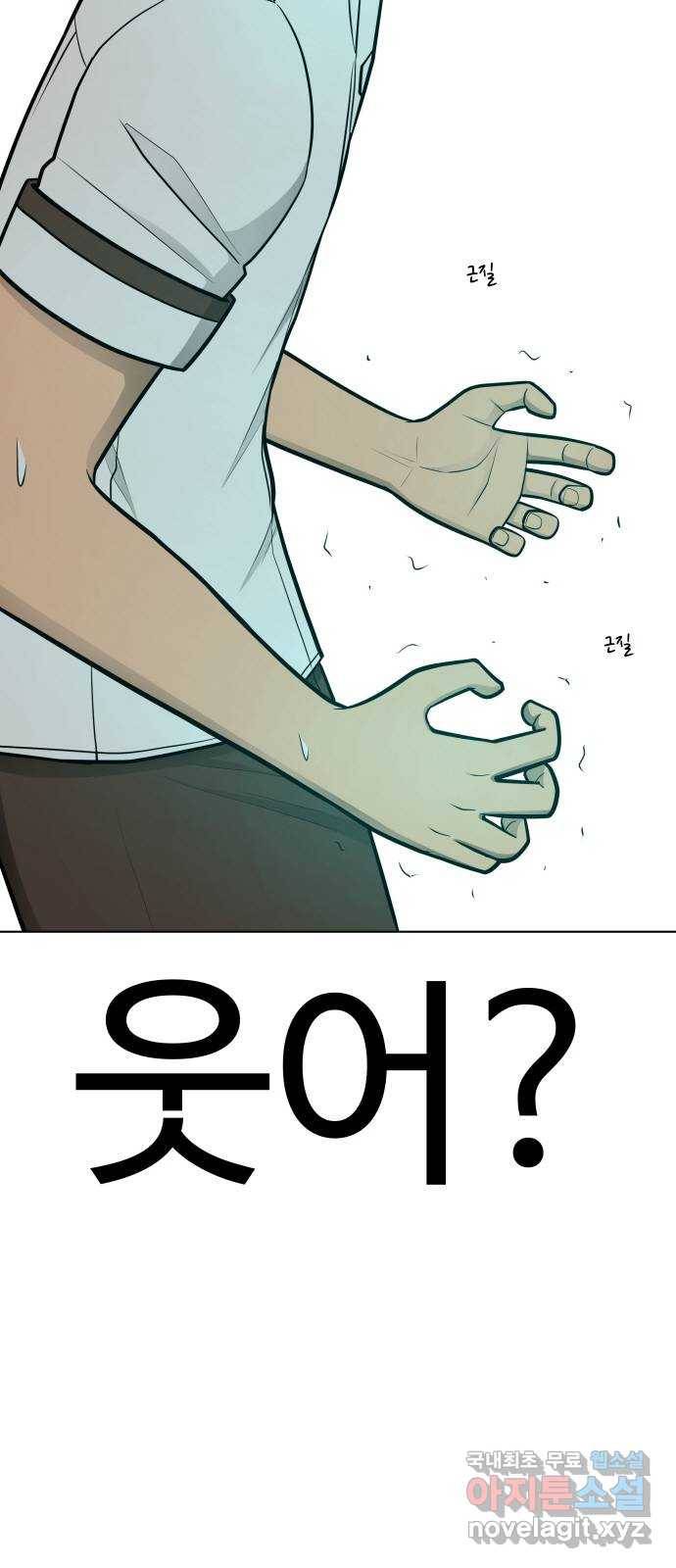 급식러너 71화_나락? 122