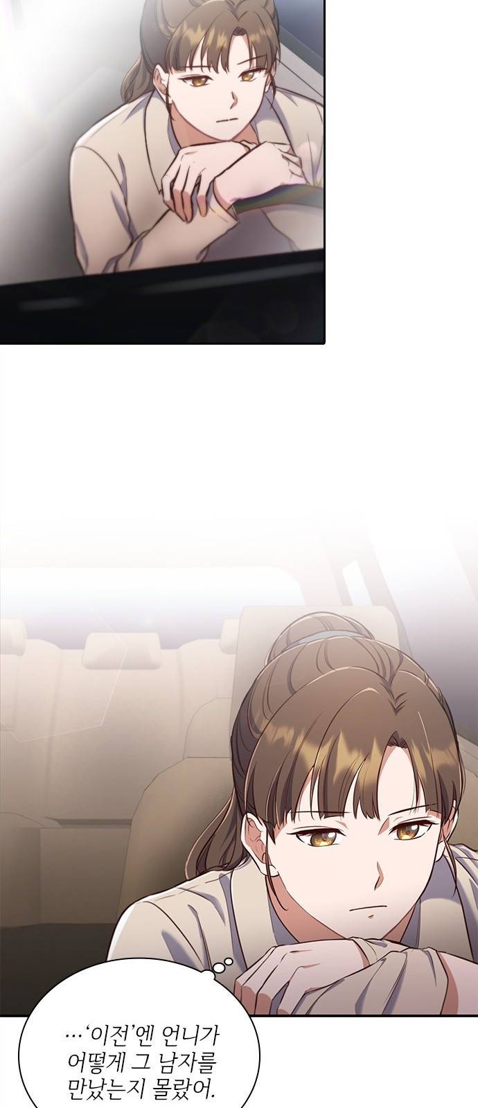 원수가 나를 유혹할 때 4화 3