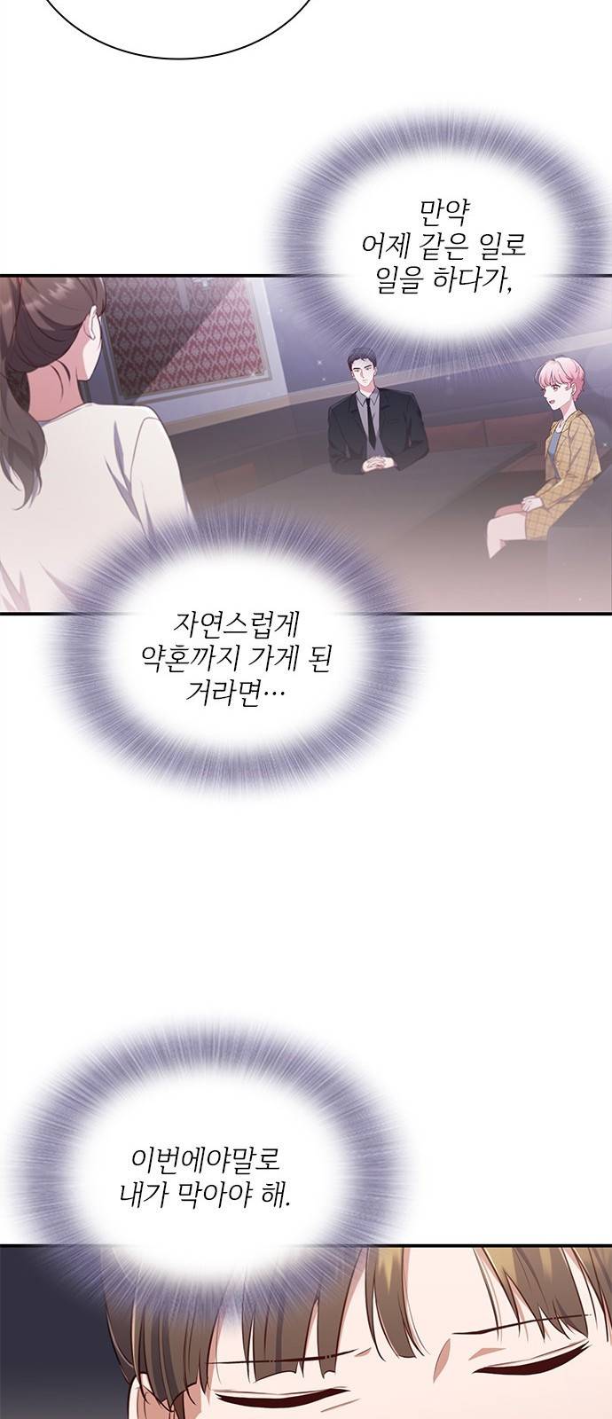 원수가 나를 유혹할 때 4화 4