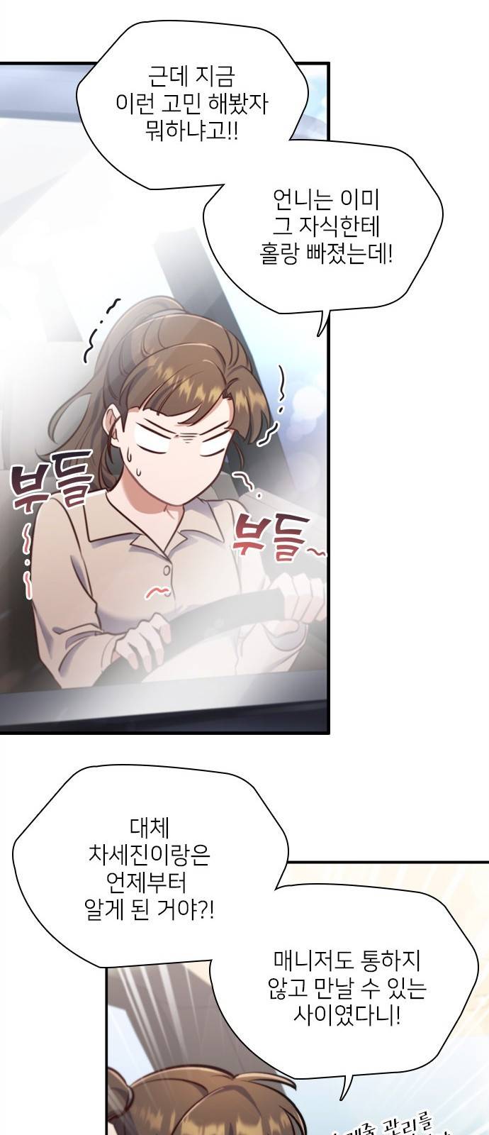 원수가 나를 유혹할 때 4화 6