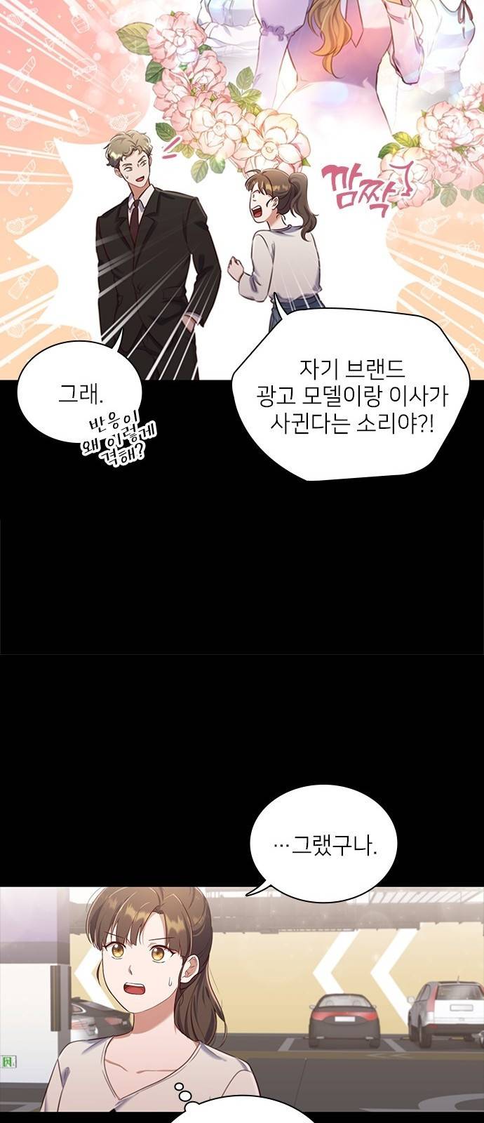 원수가 나를 유혹할 때 4화 11