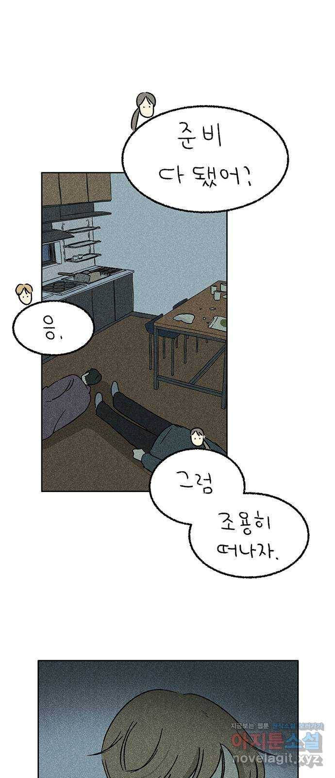 대신 심부름을 해다오 66화 1